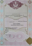 Бакалавр 2009 - 2026 с отличием